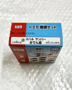 トミカ 標識セット スバル サンバー おでん屋のサムネイル