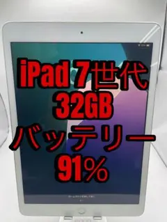M*n様 iPad 7世代 32GB 中古品