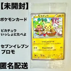 2025年最新】ピカチュウ プロモ セブンイレブン 未開封の人気