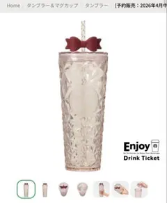 スターバックス ホリデー2025コールドカップタンブラーリボン 710ml