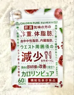 カロリンピュア 60粒 ダイエットサプリのサムネイル