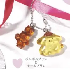 なかよしドロップチャーム サンリオ　ポムポムプリン