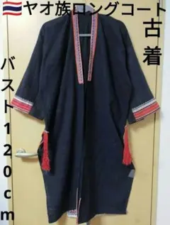 2026年最新】ヤオ族 ジャケットの人気アイテム - メルカリ