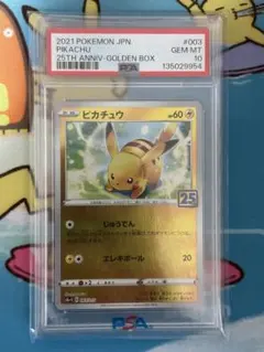 2026年最新】ピカチュウ 003 psa10の人気アイテム - メルカリ