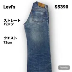 【即購入OK】Levi's ストレートパンツ 29インチ ブルー