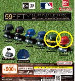NEW ERA 59FIFTY MLB オンフィールドキャップ ガチャ