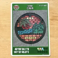 2026年最新】マンホールカード 稚内市の人気アイテム - メルカリ