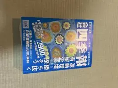 2026年最新】四季報 夏号の人気アイテム - メルカリ