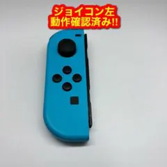 ニンテンドー Switch　ジョイコン　ネオン　ブルー　左
