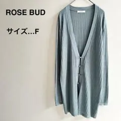 ROSE BUD リブカーディガン F くすみグリーン ロング 綿 Vネックのサムネイル
