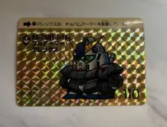 良品【SDガンダム】カードダス　249 フルアーマーアレックス　本弾　1989年