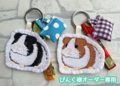 専用 ハンドメイド モルモット バッグキーホルダー うちの子 - メルカリ
