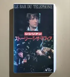 【廃盤・激レアVHS】シシリアン ストーリー・オブ・マフィア