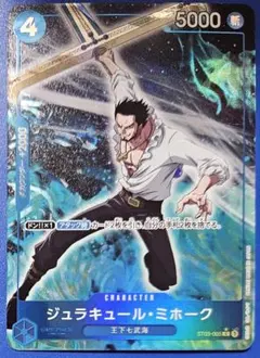 ジュラキュール・ミホーク ST03-005 C ☆ パラレル