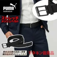 PUMA　ストレッチメッシュベルト PW-1024A　マネキン着用品のサムネイル