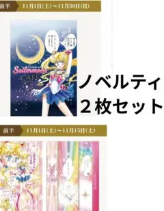 Pretty Guardian Sailor Moon CAFE 特典