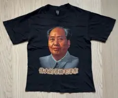 2026年最新】毛沢東 tシャツの人気アイテム - メルカリ
