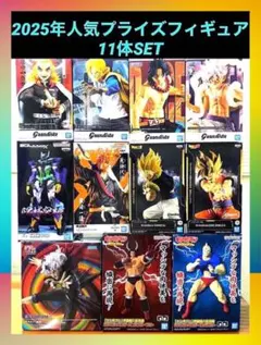 2025年プライズフィギュア11体セットドラゴンボール等 最新含む まとめ売り