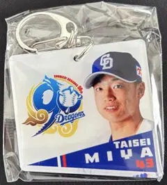 中日ドラゴンズ　　アクリルキーホルダー　ドームガチャ　味谷大誠選手