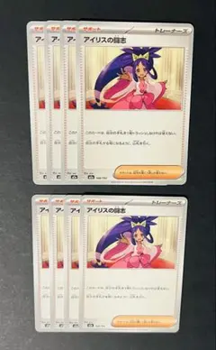 ポケモンカード アイリスの闘志 8枚