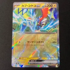 カプ・コケコex カプコケコex サンダーコネクト svM 046/175 #6