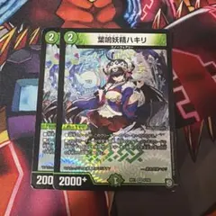 葉鳴妖精ハキリ 2枚 ハキリ