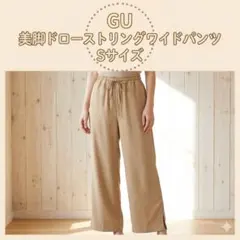 GU カジュアルパンツ ウエストゴム紐付 Sサイズ