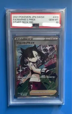 マリィのプライド（美品） fit=scale-down,w=1200