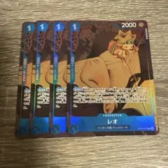 ワンピースカード レオ パラレル 4枚