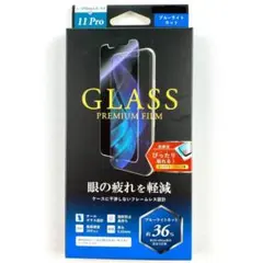 【残り1点】　iPhone11Pro XS X ブルーライトカット ガラス保護
