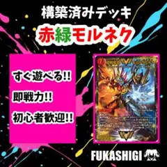 2025年最新】デュエマデッキ モルネクの人気アイテム - メルカリ