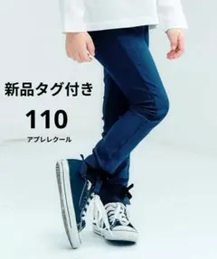 アプレレクール　110　裾リボンレギンス　10分丈レギンス　プティマイン