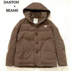 DANTON 【希少ブラウン】BEAMS ★別注★ダウンジャケット M ウール
