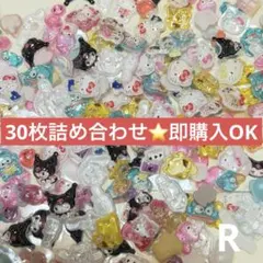 Rサンリオ★ボンボンドロップ　詰め合わせ　30枚　シール　おすそ分け