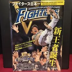 大谷翔平 北海道日本ハムファイターズ オフィシャルガイドブック2014