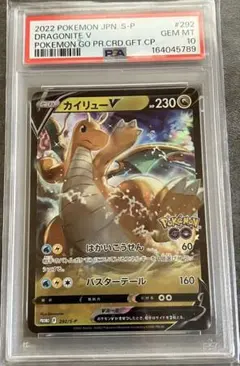 PSA10 망나뇽 V プロモ S-P 292