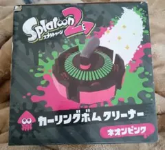 スプラトゥーン2 カーリングボム クリーナー ネオンピンク ジャンク品