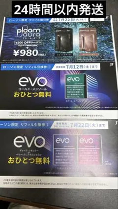 プルーム ・オーラ デバイス値引券　evoタバコ リフィル引換券