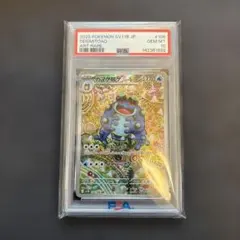 は*ー様 ガマゲロゲ AR PSA10 ブラックボルト