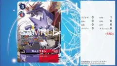 デジモンカード ガムドラモン アルティメットカップ