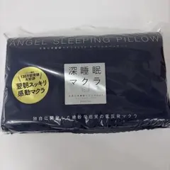 ANGEL SLEEPING PILLOW 深睡眠マクラ ネイビーブルーのサムネイル