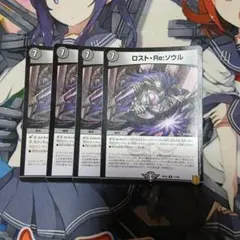 ロストre:ソウル