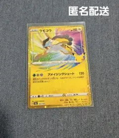 送料込♪ポケモンカード ライコウ