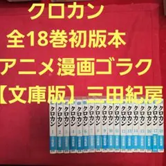2026年最新】クロカン 漫画の人気アイテム - メルカリ