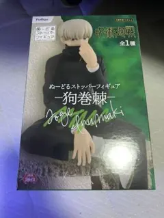 狗巻棘 フィギュア ぬーどるストッパー