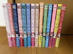 五等分の花嫁 全14巻セット➕おまけ