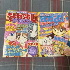 2001年なかよし付録　なかよしポケット　なかよしザ★ネクスト　2冊セット