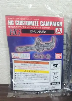 非売品ガンプラ HGカスタマイズキャンペーン 2015 新品未開封