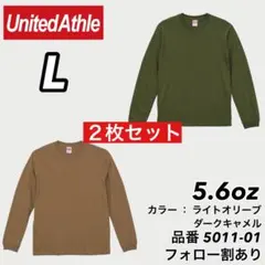新品未使用 ユナイテッドアスレ 5.6oz ロンT キャメル/ライトオリーブ L