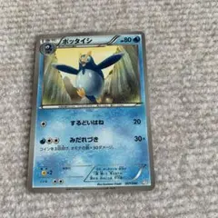 ポケモンカード ポッタイシ するどいはね MDB エクストラ